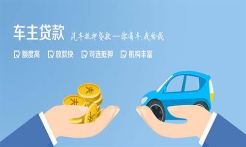 肥西全款车不押车贷款利息和政策分享！